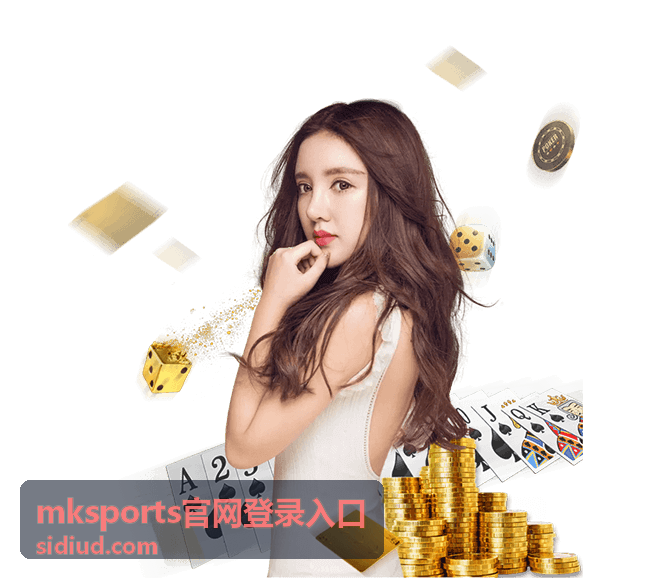 mksports官网登录入口 赛前查看赛程与对阵信息